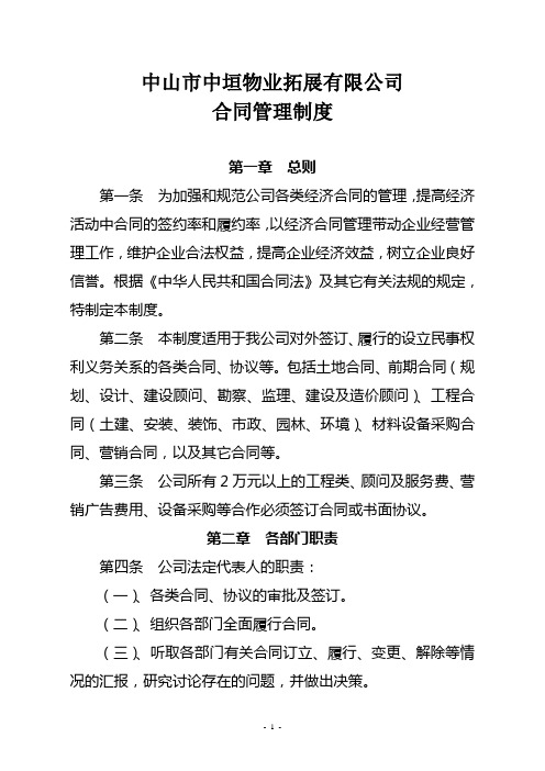 合同管理制度2010[1].11.22