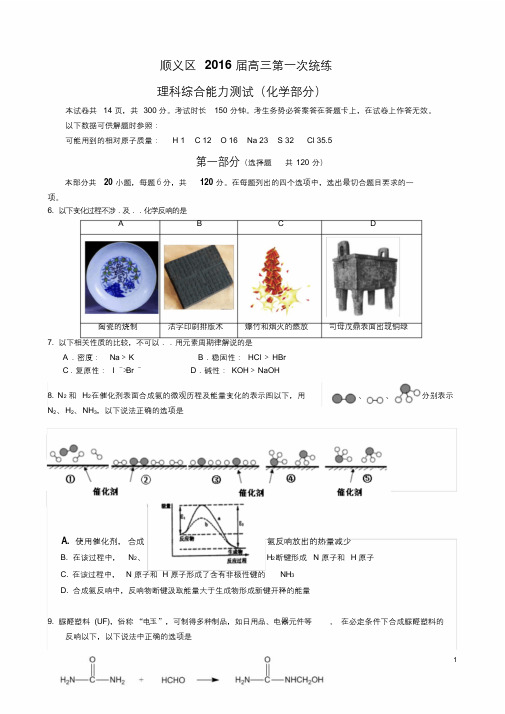 2016届顺义区高三一模化学试题及答案(word版)