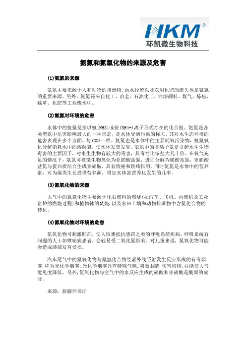 氨氮和氮氧化物的来源及危害