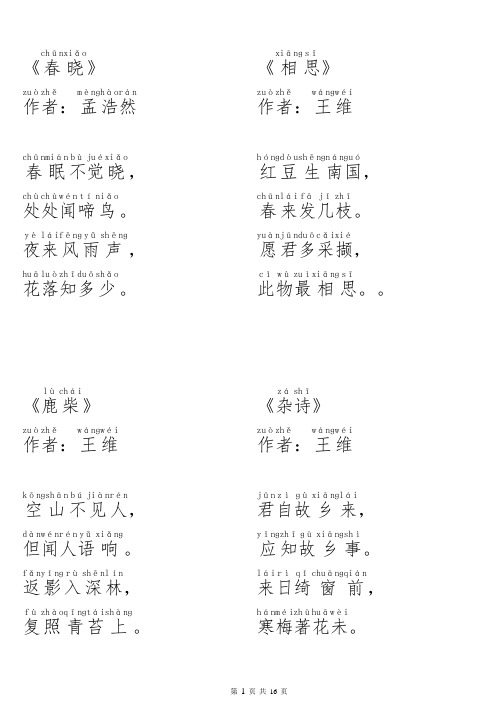 唐诗三百首(全集注音版)