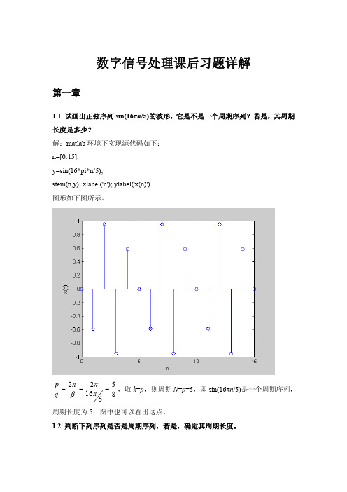 数字信号处理课后习题Ch1