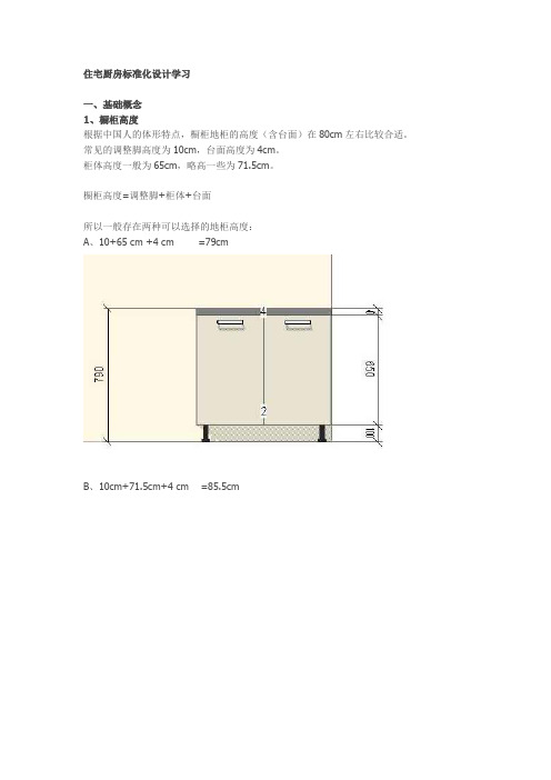 住宅厨房标准化设计学习