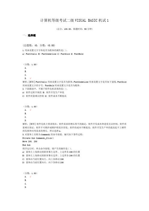 计算机等级考试二级VISUAL+BASIC机试1