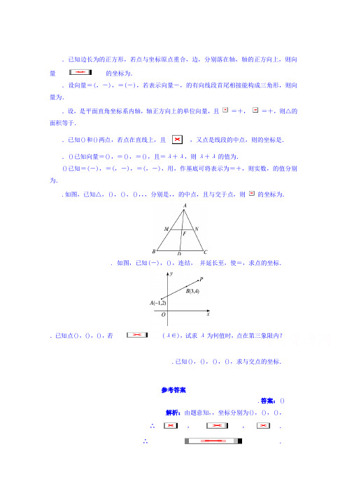 数学苏教版必修四同步课堂精练-2.3.2 平面向量的坐标运算 Word版含答案