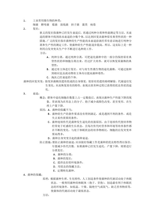 生物工艺学试题 (1)
