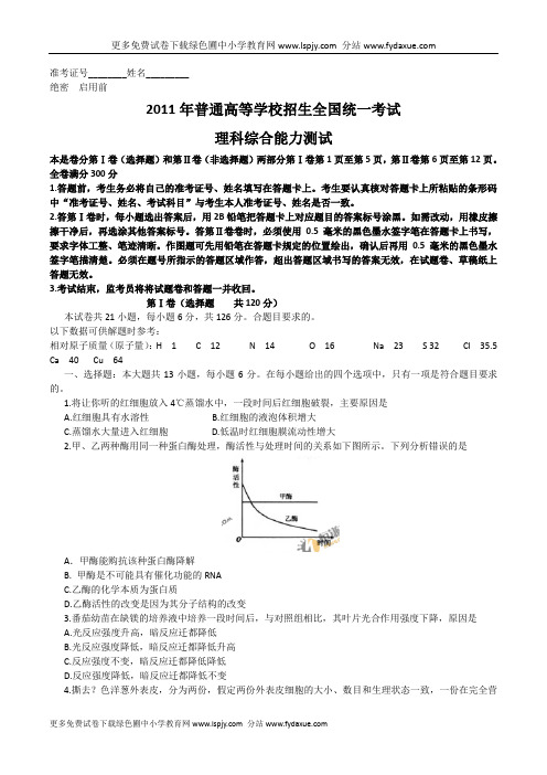 2011年高考新课标卷河南山西新疆宁夏吉林黑龙江省理综试题和试卷答案