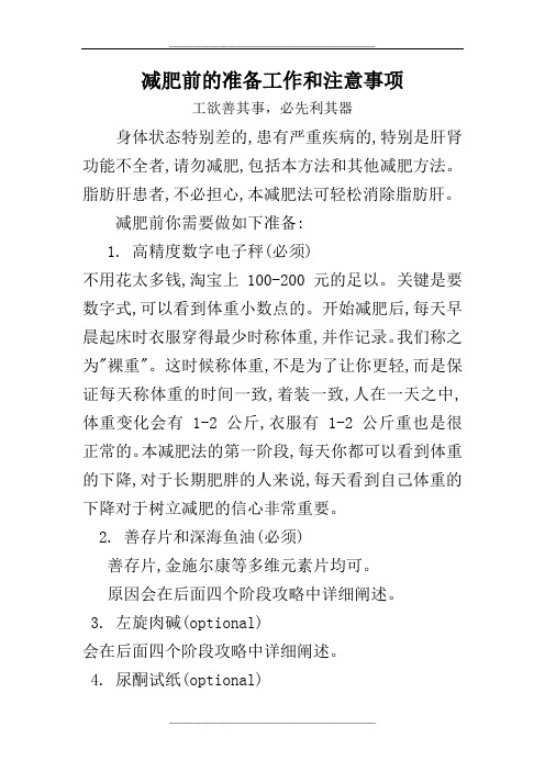 麦吉减肥法第一阶段