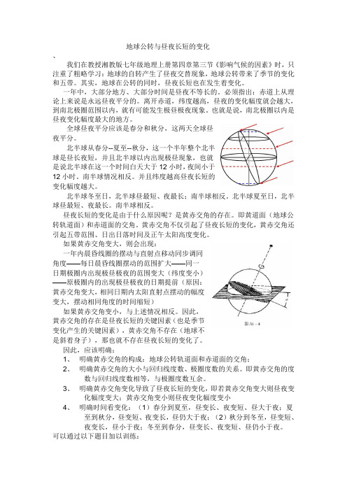 地球公转与昼夜长短的变化