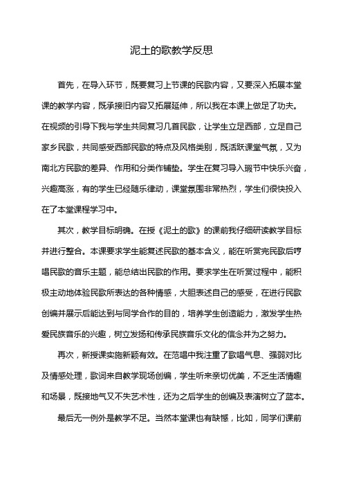 泥土的歌教学反思