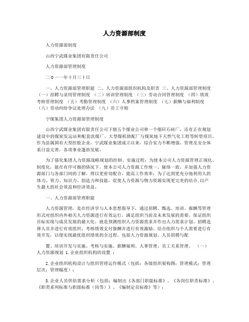 人力资源部制度