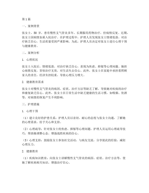 护理心理教育学的案例(2篇)