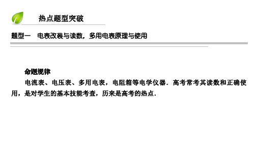2018届高三物理二轮复习创新电学实验课件