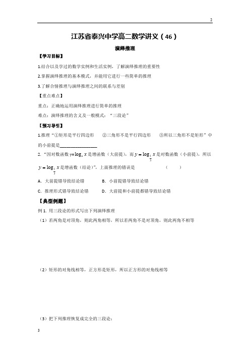 江苏省普通中学2019年高二数学苏教版选修2-2教学案：第2章3演绎推理