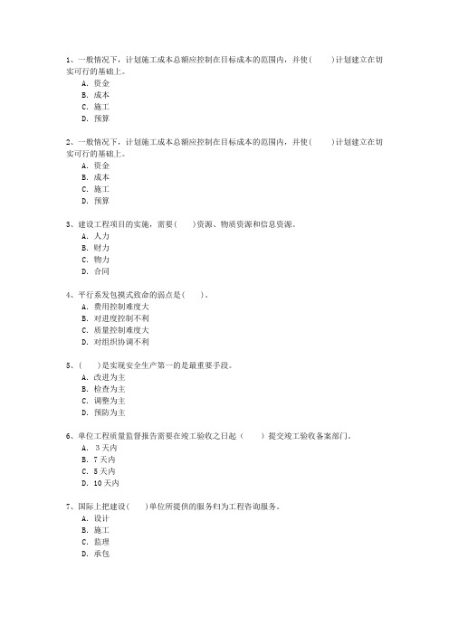 2014三级新疆维吾尔自治区建造师法规必过技巧