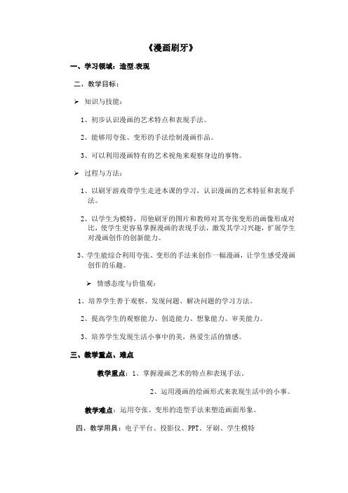 《漫画刷牙》教学设计