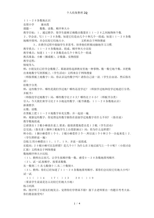 小学数学一年级上册第七单元教案
