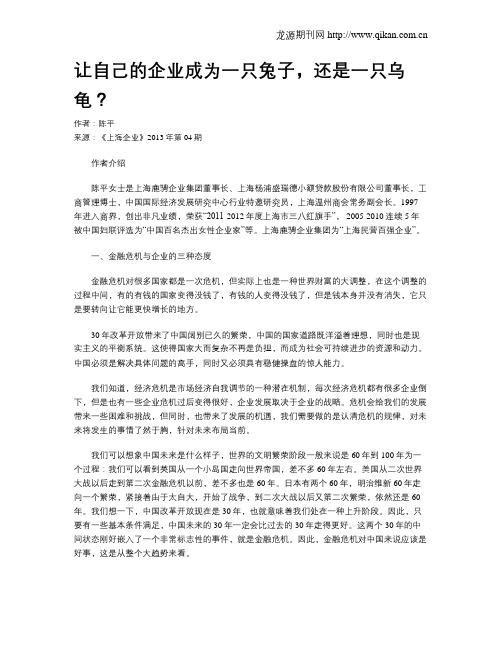 让自己的企业成为一只兔子,还是一只乌龟？
