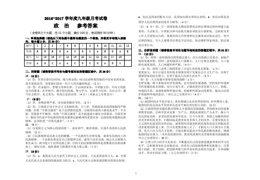 初三政治第三次月考参考答案