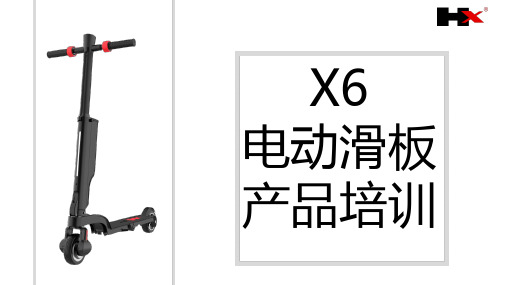 欢喜x6电动滑板车