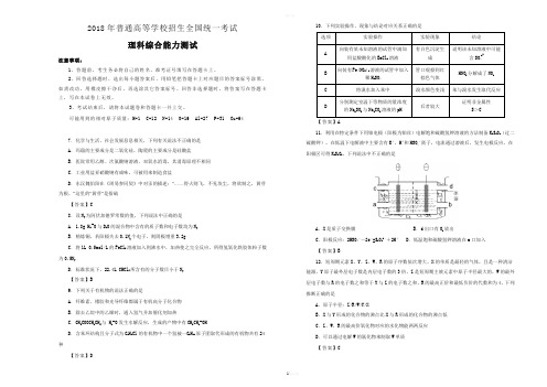 2018年高考押题卷理综化学解析版