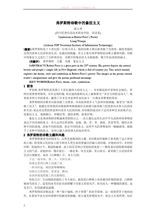 弗罗斯特诗歌中的象征主义