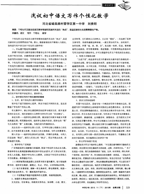 浅议初中语文写作个性化教学