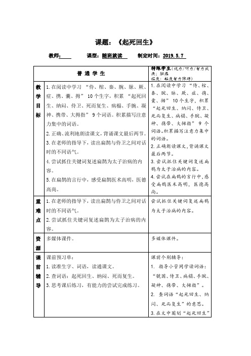 起死回生教学设计