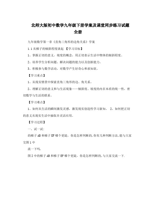最新北师大版初中数学九年级下册学案及课堂同步练习试题 全册优秀名师资料
