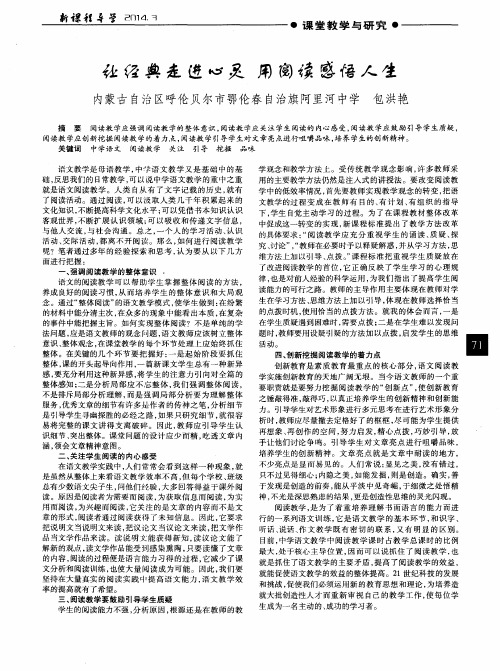让经典走进心灵用阅读感悟人生