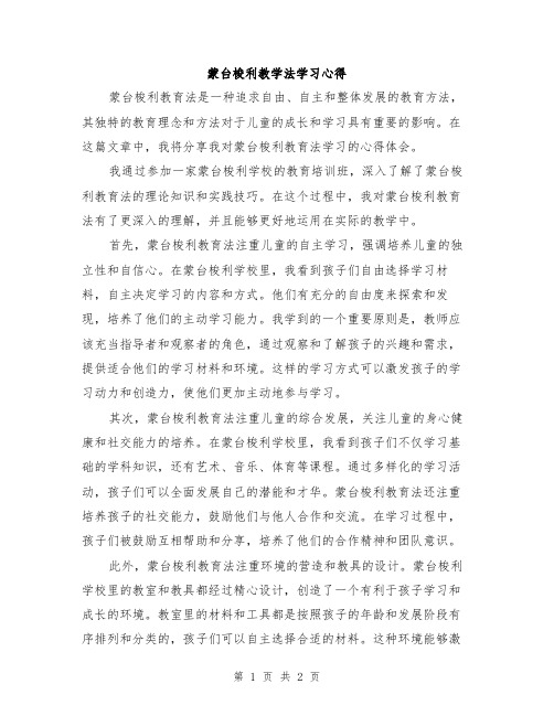 蒙台梭利教学法学习心得