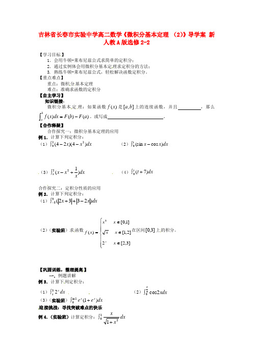 高中数学《微积分基本定理 (2)》导学案 新人教A版选修2-2