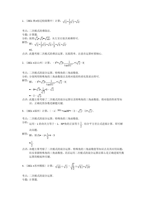 二次根式的加减乘除混合运算试题讲解