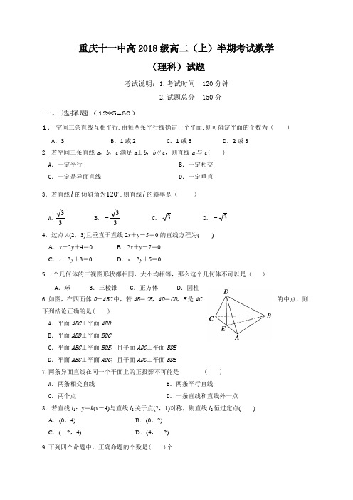 重庆十一中高二上数学(理)期中试题及答案