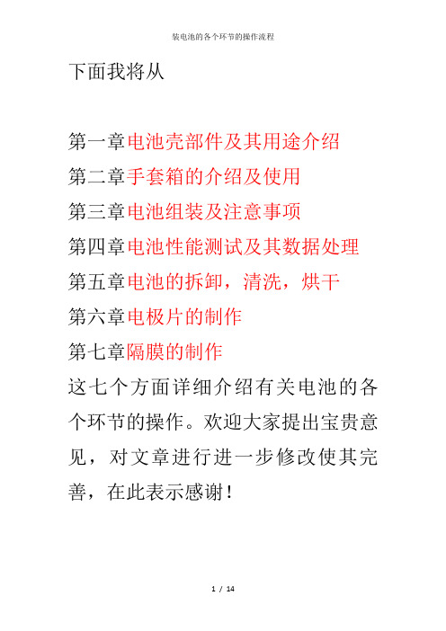 装电池的各个环节的操作流程