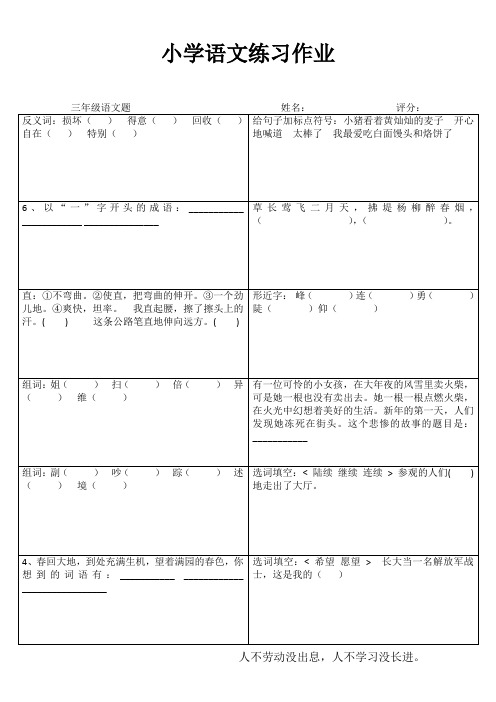 小学三年级语文快乐随堂练III (35)
