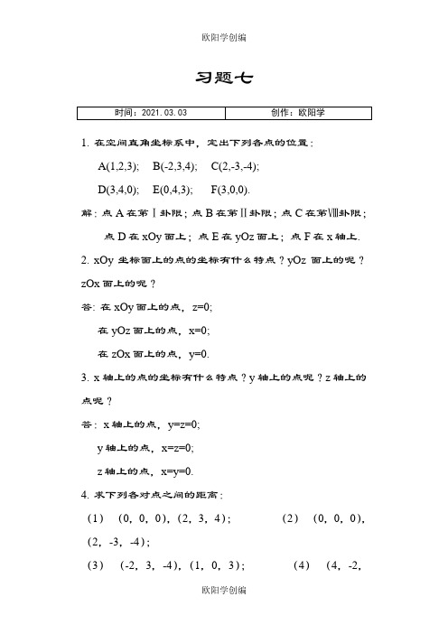 高等数学复旦大学出版第三版下册课后答案习题全之欧阳学创编
