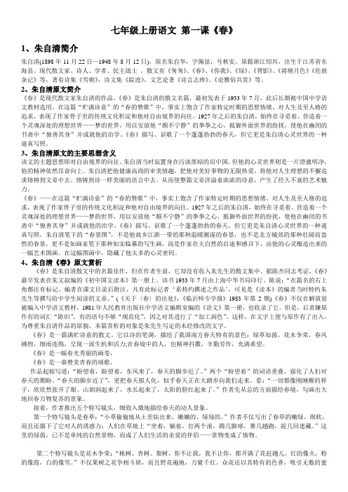 七年级上册语文 第一课