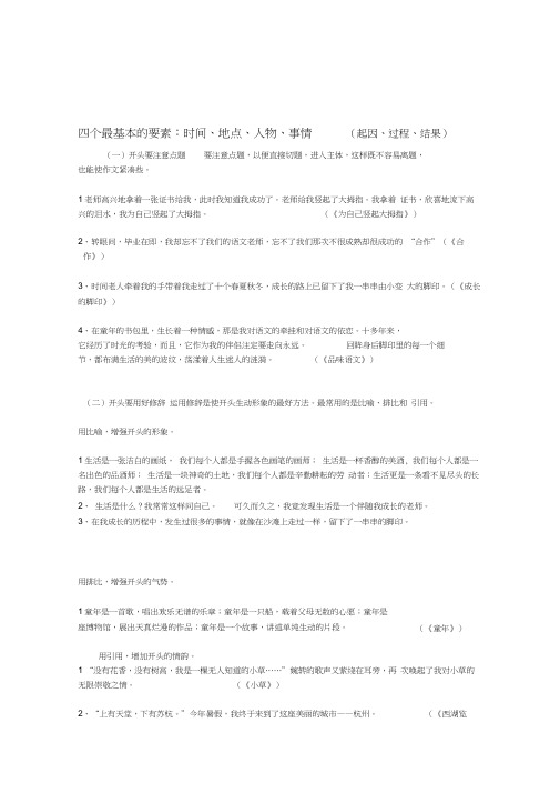 小学生记事叙事作文含写作方法优秀开头结尾优秀记事范文