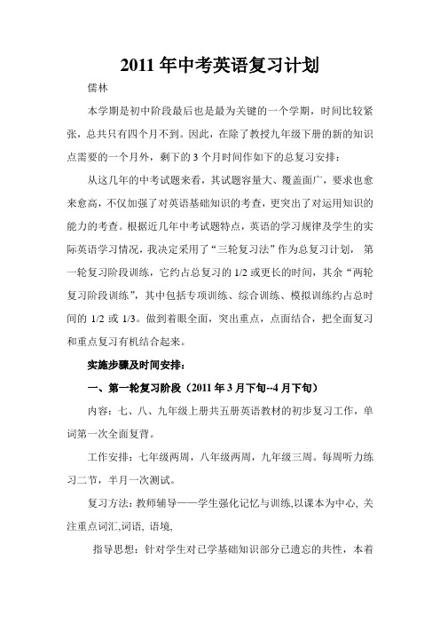 2011英语中考复习计划
