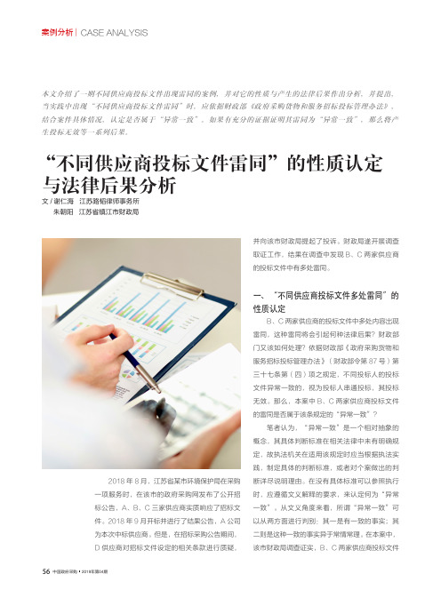 “不同供应商投标文件雷同”的性质认定与法律后果分析