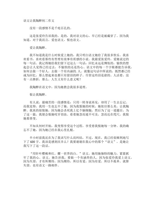 语文让我陶醉初二作文