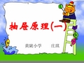 小学数学6年级下册精品课件 -抽屉原理