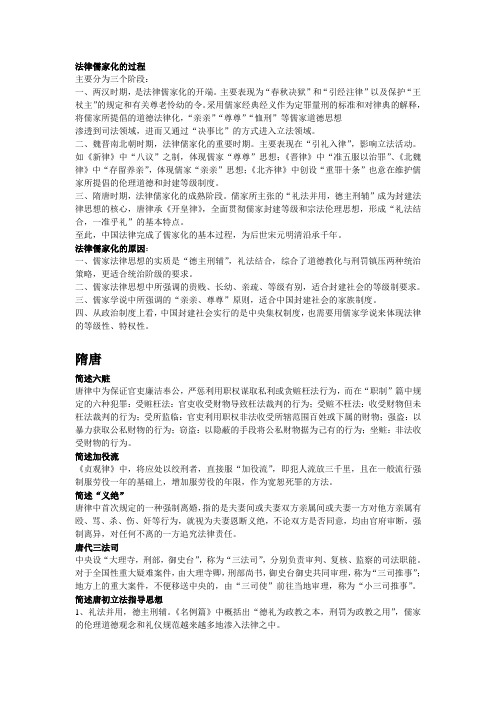 中法史简答题与论述题