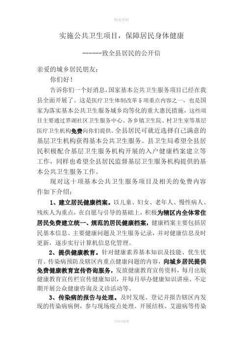 《国家基本公共卫生服务项目》宣传材料