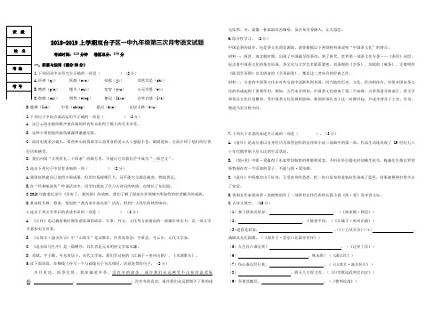 辽宁省盘锦市双台子区2018-2019上学期一中九年级第三次月考语文试题