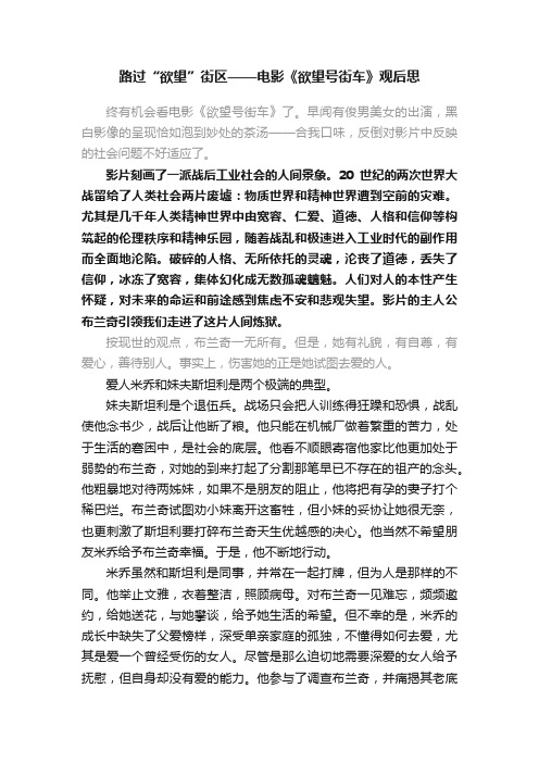 路过“欲望”街区——电影《欲望号街车》观后思