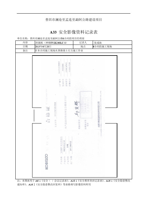 机械合格证