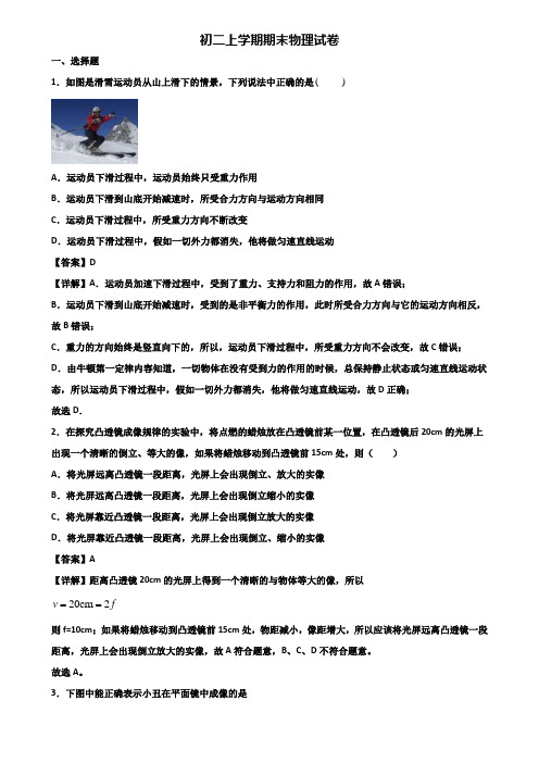 ∥3套精选试卷∥2019年北京市某中学八年级上学期期末联考物理试题