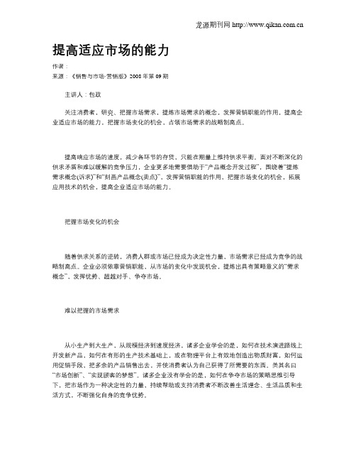 提高适应市场的能力