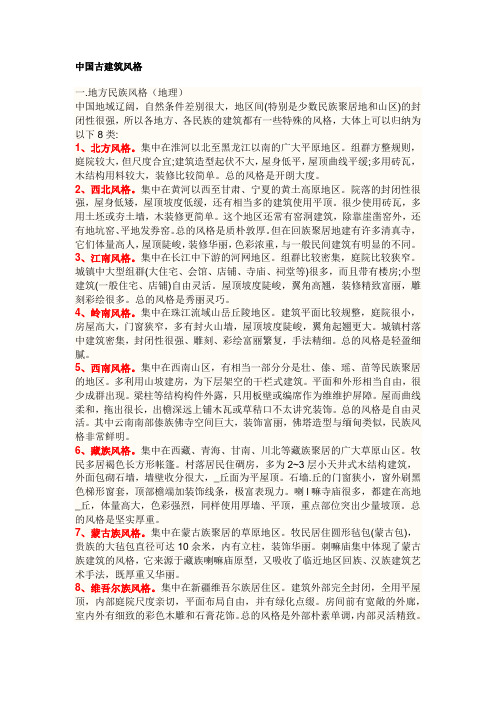 中国古建筑风格
